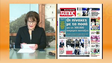 ΞΥΠΝΑΜΕ ΜΑΖΙ ΞΕΚΙΝΑΜΕ ΜΑΖΙ 18 01 2021 ΜΕΡΟΣ Δ