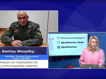 ΚΑΘΗΜΕΡΙΝΑ Β ΜΕΡΟΣ ΒΑΣΙΛΗΣ ΜΑΥΡΙΔΗΣ 20-01-2021