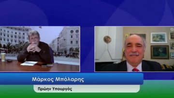 ΕΥ ΖΗΝ Α ΜΕΡΟΣ ΜΑΡΚΟΣ ΜΠΟΛΑΡΗΣ 26-01-2021