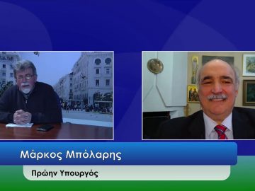 ΕΥ ΖΗΝ Β ΜΕΡΟΣ ΜΑΡΚΟΣ ΜΠΟΛΑΡΗΣ 26-01-2021