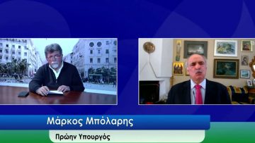 ΕΥ ΖΗΝ Β ΜΕΡΟΣ ΜΑΡΚΟΣ ΜΠΟΛΑΡΗΣ 02-02-2021