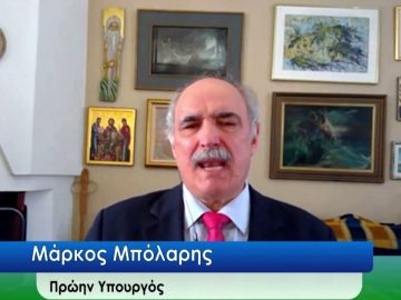 ΚΑΘΗΜΕΡΙΝΑ Α ΜΕΡΟΣ ΜΑΡΚΟΣ ΜΠΟΛΑΡΗΣ 02-02-2021