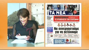 ΞΥΠΝΑΜΕ ΜΑΖΙ ΞΕΚΙΝΑΜΕ ΜΑΖΙ 03 02 2021 ΜΕΡΟΣ Ε