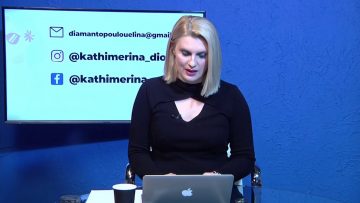 ΚΑΘΗΜΕΡΙΝΑ Β ΜΕΡΟΣ ΜΙΧΑΛΗΣ ΣΟΥΝΑΣ 03-02-2021