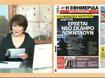 ΞΥΠΝΑΜΕ ΜΑΖΙ ΞΕΚΙΝΑΜΕ ΜΑΖΙ 04 02 2021 ΜΕΡΟΣ Δ2