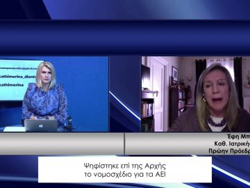 ΚΑΘΗΜΕΡΙΝΑ Α ΜΕΡΟΣ ΕΦΗ ΜΠΑΣΔΡΑ 04-02-2021