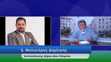 ΕΥ ΖΗΝ Γ ΜΕΡΟΣ ΔΗΜΗΤΡΗΣ ΜΥΛΩΝΕΡΟΣ 04-02-2021
