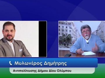 ΕΥ ΖΗΝ Γ ΜΕΡΟΣ ΔΗΜΗΤΡΗΣ ΜΥΛΩΝΕΡΟΣ 04-02-2021