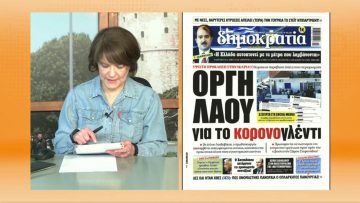 ΞΥΠΝΑΜΕ ΜΑΖΙ ΞΕΚΙΝΑΜΕ ΜΑΖΙ 08 02 2021 ΜΕΡΟΣ Β