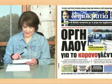 ΞΥΠΝΑΜΕ ΜΑΖΙ ΞΕΚΙΝΑΜΕ ΜΑΖΙ 08 02 2021 ΜΕΡΟΣ Β