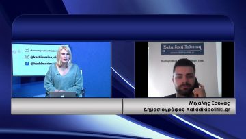 ΚΑΘΗΜΕΡΙΝΑ Β ΜΕΡΟΣ ΜΙΧΑΛΗΣ ΣΟΥΝΑΣ 09-02-2021