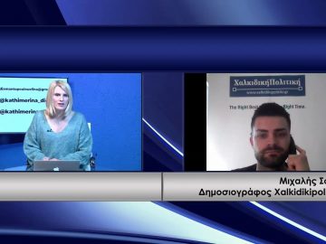 ΚΑΘΗΜΕΡΙΝΑ Β ΜΕΡΟΣ ΜΙΧΑΛΗΣ ΣΟΥΝΑΣ 09-02-2021