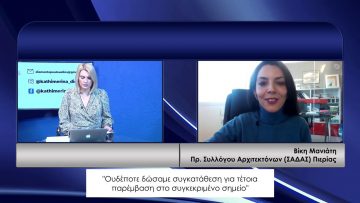 ΚΑΘΗΜΕΡΙΝΑ Α ΜΕΡΟΣ ΒΙΚΗ ΜΑΝΙΑΤΗ 11-02-2021