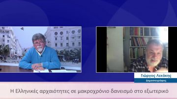 ΕΥ ΖΗΝ Α ΜΕΡΟΣ ΓΙΩΡΓΟΣ ΛΕΚΑΚΗΣ 11-02-2021
