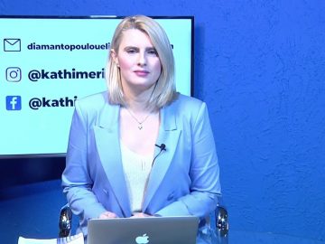 ΚΑΘΗΜΕΡΙΝΑ Α ΜΕΡΟΣ ΜΙΧΑΛΗΣ ΣΟΥΝΑΣ 15-02-2021