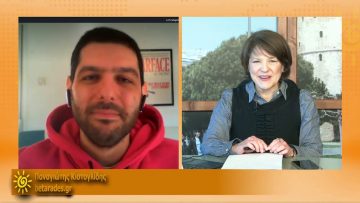 ΞΥΠΝΑΜΕ ΜΑΖΙ ΞΕΚΙΝΑΜΕ ΜΑΖΙ 19 02 2021 ΜΕΡΟΣ Δ