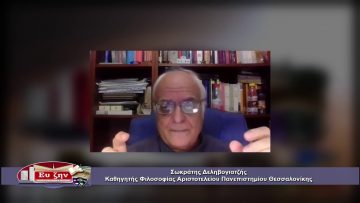 ΕΝΟΤΗΤΑ ΦΙΛΟΣΟΦΙΑΣ 22-02-2021 ΜΕΡΟΣ Γ