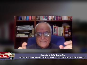 ΕΝΟΤΗΤΑ ΦΙΛΟΣΟΦΙΑΣ 22-02-2021 ΜΕΡΟΣ Α