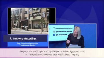 ΚΑΘΗΜΕΡΙΝΑ Β ΜΕΡΟΣ ΓΙΑΝΝΗΣ ΜΑΥΡΊΔΗΣ 23-02-2021