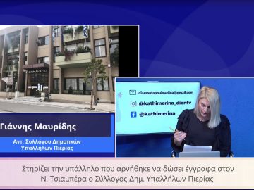 ΚΑΘΗΜΕΡΙΝΑ Β ΜΕΡΟΣ ΓΙΑΝΝΗΣ ΜΑΥΡΊΔΗΣ 23-02-2021