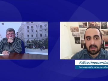 ΕΥ ΖΗΝ Β ΜΕΡΟΣ ΑΛΕΞΙΟΣ ΚΑΡΑΜΑΝΩΛΑΣ 25-02-2021