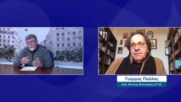 ΕΥ ΖΗΝ Α ΜΕΡΟΣ ΓΙΩΡΓΟΣ ΠΑΥΛΟΣ 25-02-2021