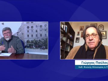 ΕΥ ΖΗΝ Α ΜΕΡΟΣ ΓΙΩΡΓΟΣ ΠΑΥΛΟΣ 25-02-2021