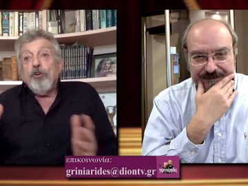 ΟΙ ΓΚΡΙΝΙΑΡΗΔΕΣ 26η 23 01 2021 A