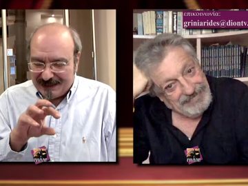 ΟΙ ΓΚΡΙΝΙΑΡΗΔΕΣ 26η 23 01 2021 B