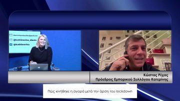 ΚΑΘΗΜΕΡΙΝΑ ΚΩΣΤΑΣ ΡΕΧΑΣ 29-01-2021