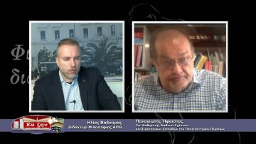 ΦΙΛΟΣΟΦΙΚΟΙ ΔΙΑΛΟΓΟΙ – Παναγιώτης Ήφαιστος – 29 01 2021 ΜΕΡΟΣ Α