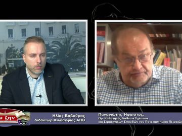ΦΙΛΟΣΟΦΙΚΟΙ ΔΙΑΛΟΓΟΙ – Παναγιώτης Ήφαιστος – 29 01 2021 ΜΕΡΟΣ Α