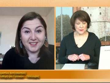 ΞΥΠΝΑΜΕ ΜΑΖΙ ΞΕΚΙΝΑΜΕ ΜΑΖΙ – Χριστίνα Χατζηπαντελή – 04 02 2021 ΜΕΡΟΣ Δ1