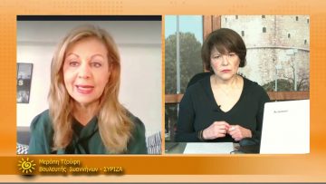 ΞΥΠΝΑΜΕ ΜΑΖΙ ΞΕΚΙΝΑΜΕ ΜΑΖΙ – Μερόπη Τζούφη – 04 02 2021 ΜΕΡΟΣ Γ