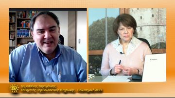 ΞΥΠΝΑΜΕ ΜΑΖΙ ΞΕΚΙΝΑΜΕ ΜΑΖΙ – Δημοσθένης Σαρηγιάννης – 05 02 2021 ΜΕΡΟΣ Γ