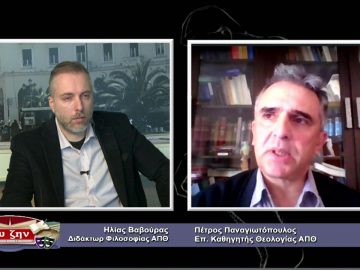 ΦΙΛΟΣΟΦΙΚΟΙ ΔΙΑΛΟΓΟΙ –  Πέτρος Παναγιωτόπουλος – 05 02 2021 ΜΕΡΟΣ Β