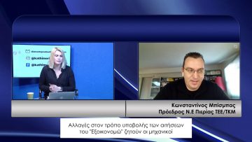 ΚΑΘΗΜΕΡΙΝΑ Β ΜΕΡΟΣ ΚΩΝΣΤΑΝΤΙΝΟΣ ΜΠΙΣΜΠΑΣ 08-02-2021