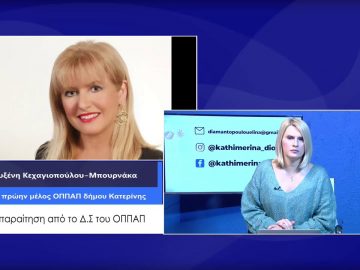 ΚΑΘΗΜΕΡΙΝΑ Α ΜΕΡΟΣ ΠΟΛΥΞΕΝΗ ΚΕΧΑΓΙΟΠΟΥΛΟΥ-ΜΠΟΥΡΝΑΚΑ 09-02-2021