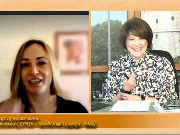 ΞΥΠΝΑΜΕ ΜΑΖΙ ΞΕΚΙΝΑΜΕ ΜΑΖΙ – Ειρήνη Αγαθοπούλου – 10 02 2021 ΜΕΡΟΣ Δ