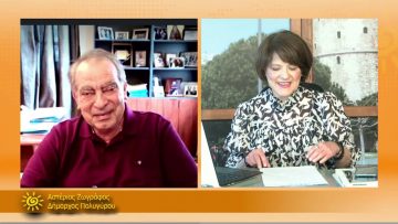 ΞΥΠΝΑΜΕ ΜΑΖΙ ΞΕΚΙΝΑΜΕ ΜΑΖΙ –  Αστέριος Ζωγράφος – 10 02 2021 ΜΕΡΟΣ Ε1