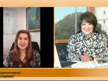 ΞΥΠΝΑΜΕ ΜΑΖΙ ΞΕΚΙΝΑΜΕ ΜΑΖΙ – Δήμητρα Ιωάννου – 10 02 2021 ΜΕΡΟΣ Ζ1