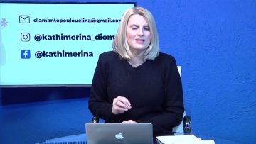 ΚΑΘΗΜΕΡΙΝΑ Β ΜΕΡΟΣ ΘΑΝΑΣΗΣ ΛΙΑΚΟΠΟΥΛΟΣ, ΣΠΥΡΟΣ ΜΠΛΑΤΣΙΟΣ & ΠΑΝΤΕΛΗΣ ΤΣΙΑΚΙΡΗΣ 10-02-2021