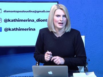 ΚΑΘΗΜΕΡΙΝΑ Α ΜΕΡΟΣ ΒΑΓΓΕΛΗΣ ΓΕΡΟΛΙΟΛΙΟΣ 10-02-2021