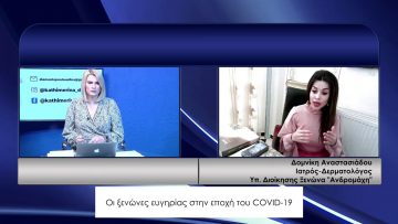 ΚΑΘΗΜΕΡΙΝΑ Β ΜΕΡΟΣ ΔΟΜΝΙΚΗ ΑΝΑΣΤΑΣΙΑΔΟΥ 11-02-2021