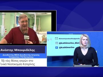 ΚΑΘΗΜΕΡΙΝΑ Α ΜΕΡΟΣ ΑΝΕΣΤΗΣ ΜΠΕΚΡΙΔΕΛΗΣ 12-02-2021