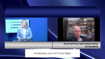 ΚΑΘΗΜΕΡΙΝΑ ΚΩΝΣΤΑΝΤΙΝΟΣ ΤΡΙΑΝΤΑΦΥΛΛΑΚΗΣ 15-02-2021
