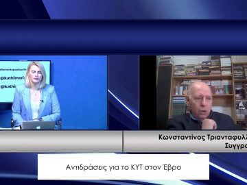 ΚΑΘΗΜΕΡΙΝΑ ΚΩΝΣΤΑΝΤΙΝΟΣ ΤΡΙΑΝΤΑΦΥΛΛΑΚΗΣ 15-02-2021