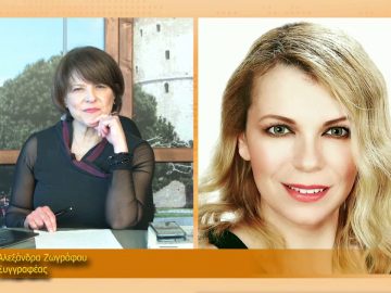 ΞΥΠΝΑΜΕ ΜΑΖΙ ΞΕΚΙΝΑΜΕ ΜΑΖΙ – Αλεξάνδρα Ζωγράφου – 16 02 2021 ΜΕΡΟΣ Ζ