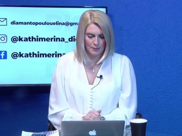 ΚΑΘΗΜΕΡΙΝΑ Β ΜΕΡΟΣ ΛΕΥΤΕΡΗΣ ΚΟΥΙΜΤΖΙΔΗΣ 17-02-2021