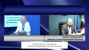 ΚΑΘΗΜΕΡΙΝΑ Α ΜΕΡΟΣ ΓΙΩΡΓΟΣ ΧΑΤΖΗΓΕΩΡΓΙΟΥ 19-02-2021